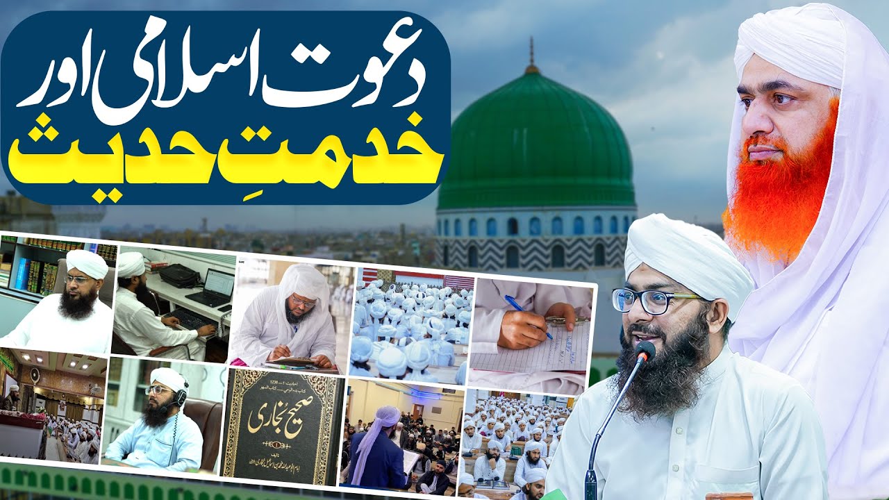 Khidmat-e-Hadees Aur Dawateislami